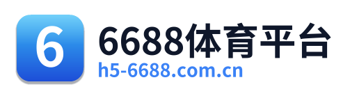 6688体育平台 Logo